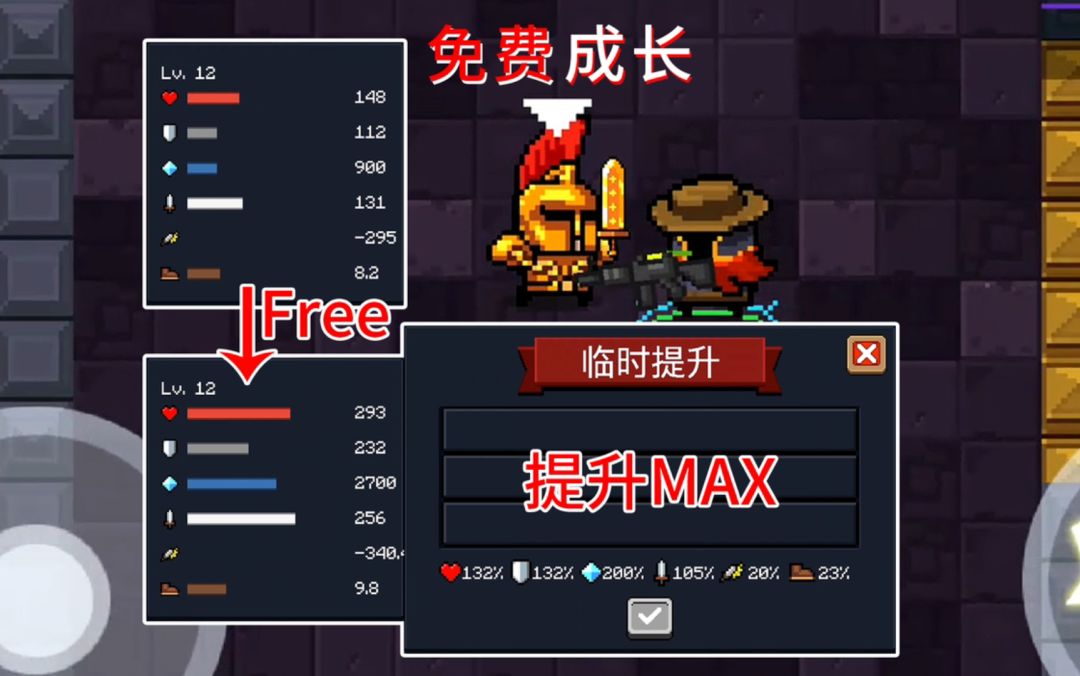 【季风】【元气骑士】小程序版，免费满属性提升截图