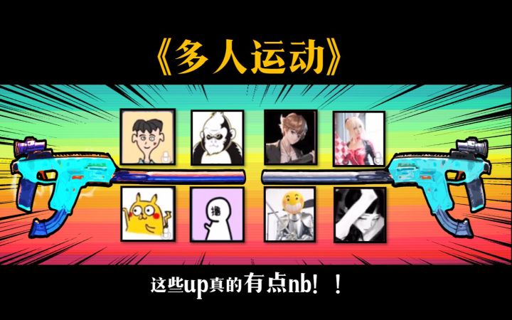 CODM区UP们的下饭时刻!截图