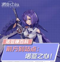 来诺亚之心，坐着火车，体验环球旅行的快乐！