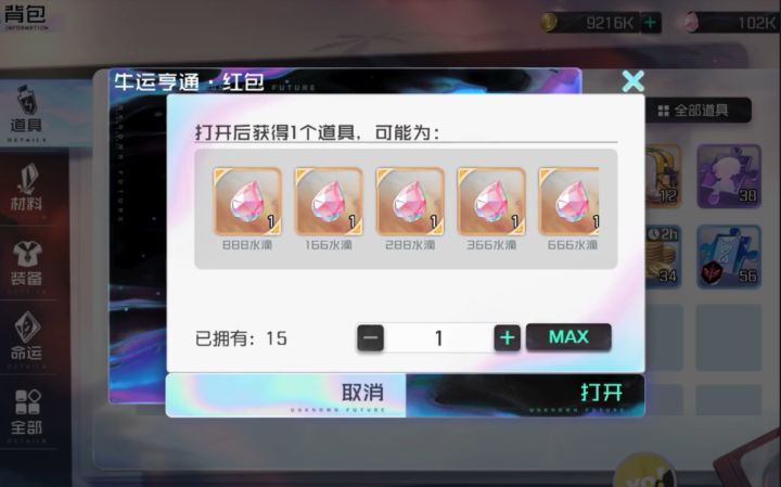 【黑潮之上】新年开个红包吧截图