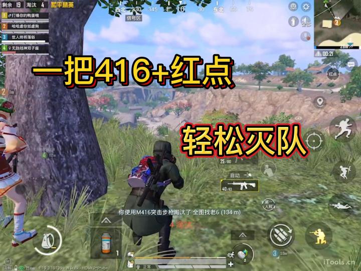 和平精英:对面全地图找老六,然而老六却用一把416加红点将其灭队截图