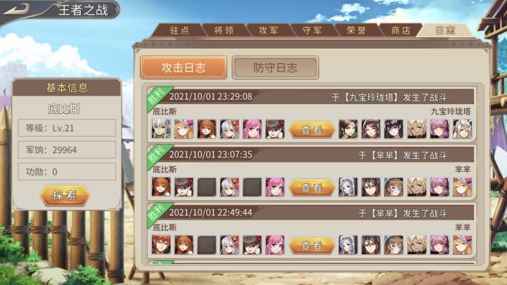 关于pvp…有一些想对大家说的截图