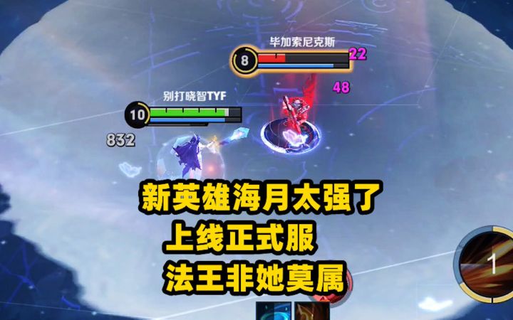 新英雄海月太强了吧，之后上线正式服法王非她莫属！截图