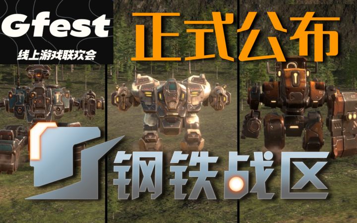 国人自制《钢铁战区》正式公布-Gfest宣传片!截图