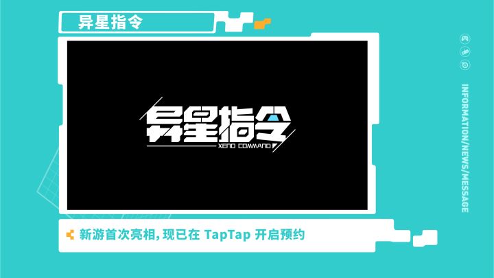 《元气骑士新作》+《异星指令》—2021 TapTap 游戏发布会截图