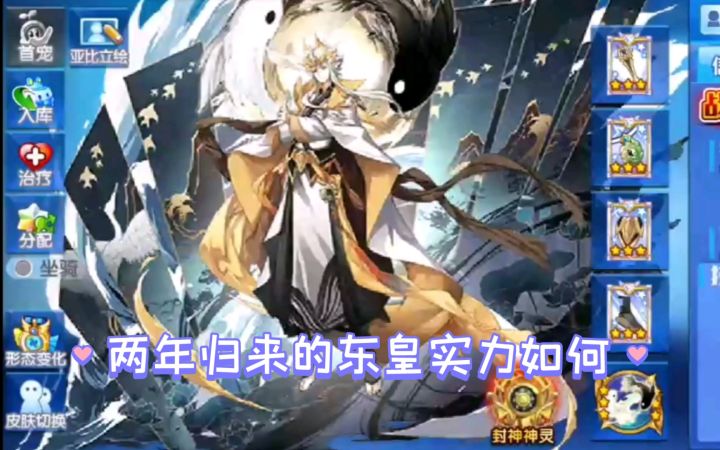 小璃：奥拉星满战专属神灵东皇太一pvp实战评测，两年归来的东皇实力如何截图