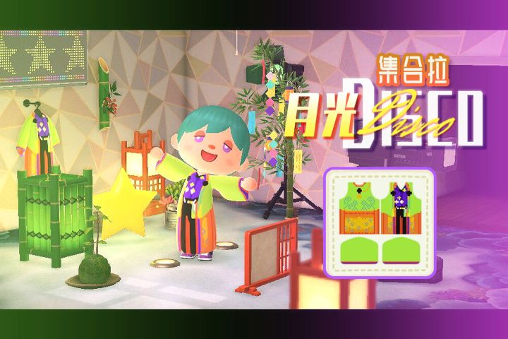 【动森xES】来一曲月光蹦迪 自制衣装&岛歌配布截图