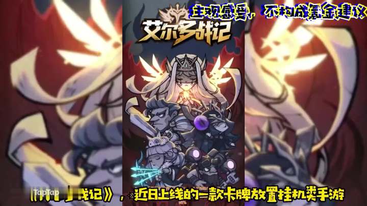 【新游简评】《艾尔多战记》截图