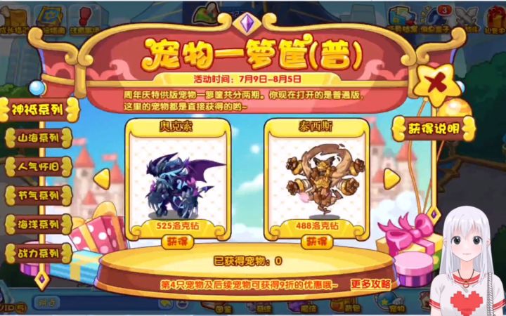 洛克王国十一周年 宠物一箩筐 氪金简推荐截图
