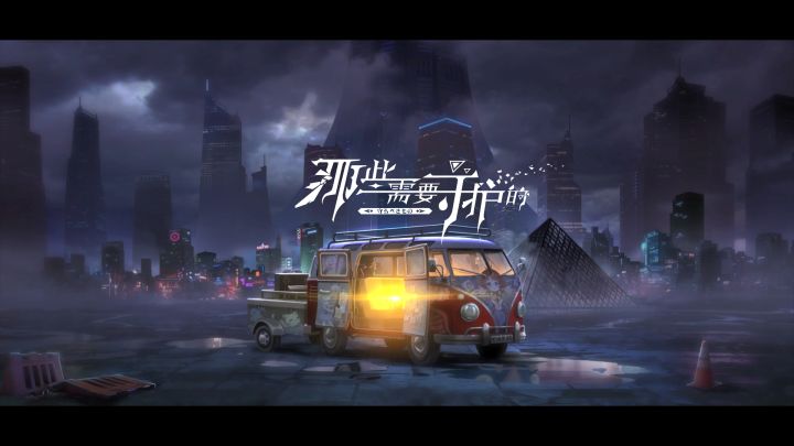 《那些需要守护的》 PV回顾~截图