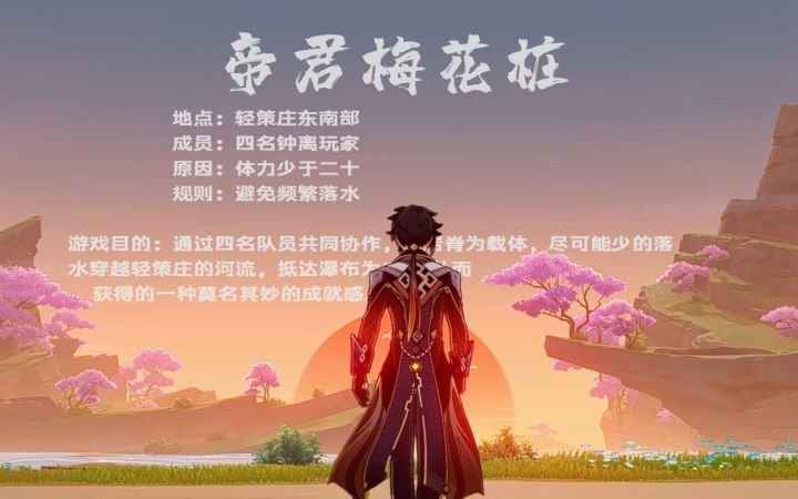 原神钟离梅花桩截图