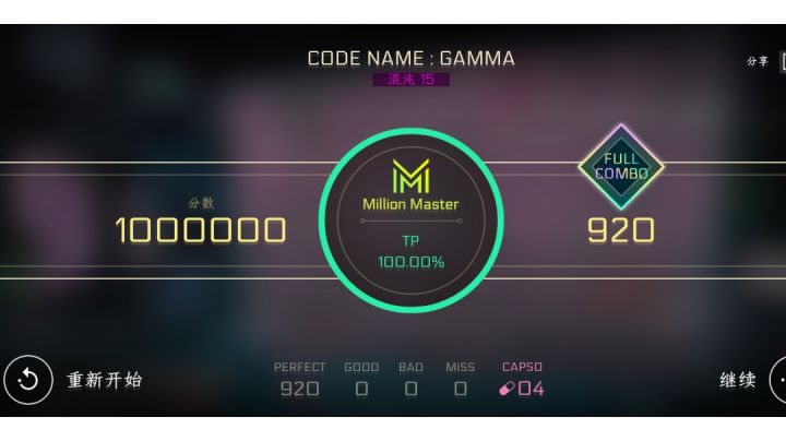 CODE NAME:GAMMA MM达成 tp:100截图