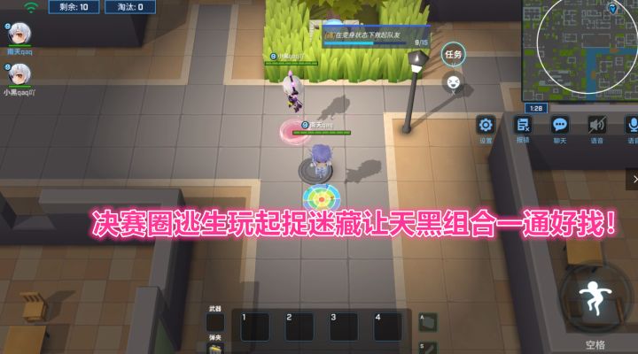 逃跑吧少年！决赛圈逃生玩起捉迷藏让天黑组合一通好找！截图