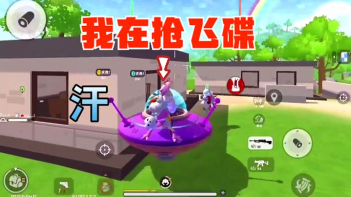 十指小调:实不相瞒,我在抢飞碟截图