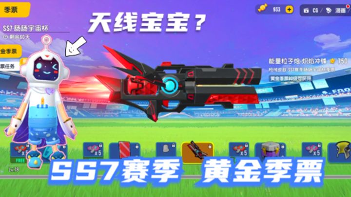 香肠派对:SS7赛季黄金季票,普通季票里还藏着天线宝宝?截图