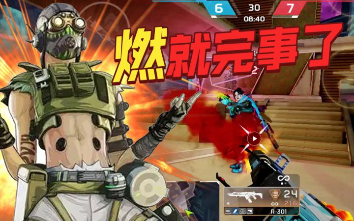 【APEX手游】高燃/踩点/混剪 极致手搓 纵享丝滑截图