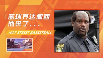 这就是篮球界达闻西吗？爱了，爱了