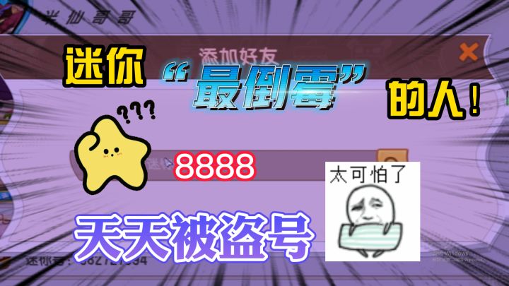 迷你世界:所有人都羡慕的账号,却是“最倒霉”的人,你见过吗截图