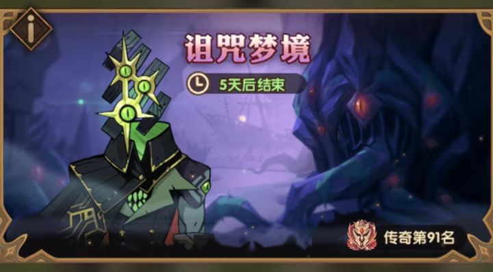 剑与远征 魔术师诅咒梦境32.7B阵容解析截图