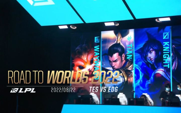 Road to Worlds 2022全球总决赛之路 TES vs EDG截图