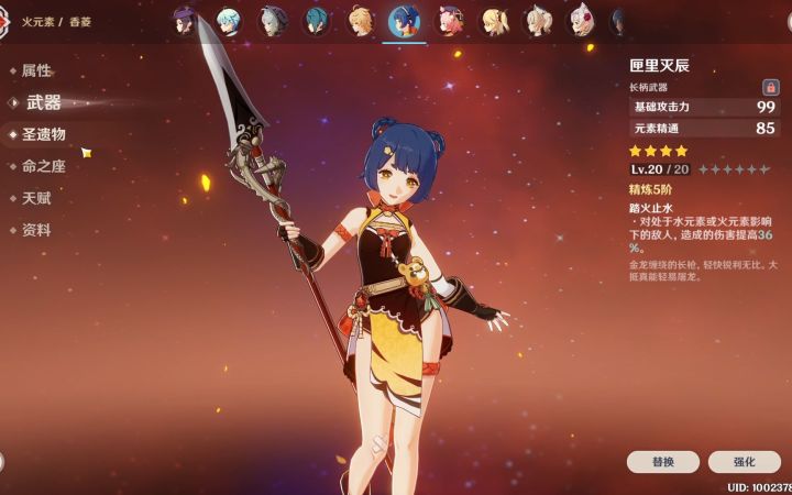 【原神】20级武器香菱新深渊12-3满星截图