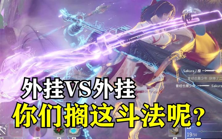 谢谢你永劫无间，一晚上遇到4个挂，挂哥打挂哥仙术斗法.截图