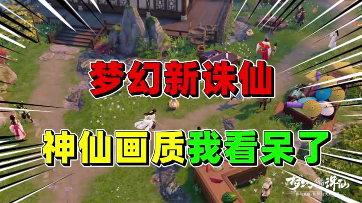 梦幻新诛仙:全新的回合制玩法,神仙画质带来最真实的仙侠世界 #梦幻新诛仙 #造梦节截图
