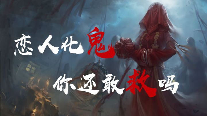 女朋友变成鬼?!《纸嫁衣3》这剧情也太上头了...截图