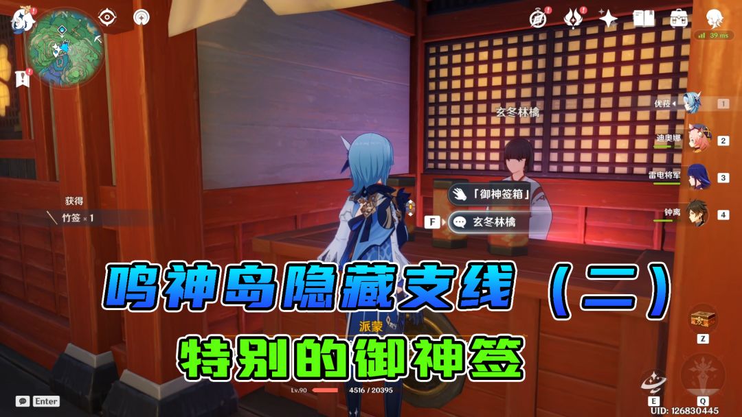 原神：鸣神岛隐藏支线任务（二），特别的御神签后续截图