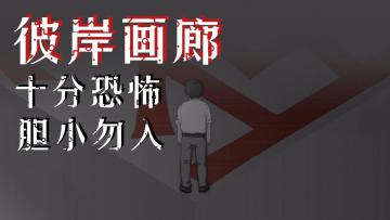 恐怖游戏震慑灵魂，直击内心#steam游戏大合集#