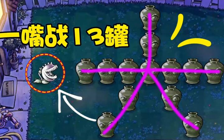 植物大战僵尸:一嘴挑战僵尸“大罐子”,老粉:要不要来试试?截图