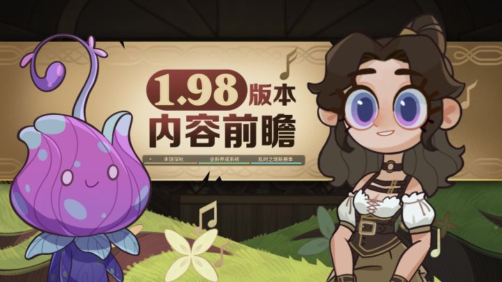 《剑与远征》1.98版本内容前瞻截图