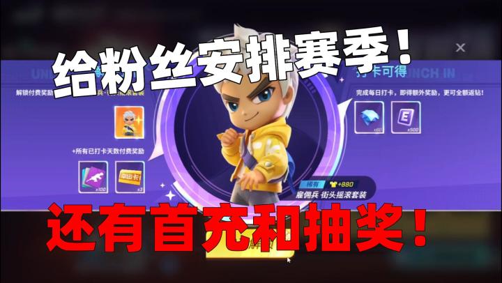 秋川页给粉丝安排赛季和首充！一次领完所有奖励太快乐了！截图