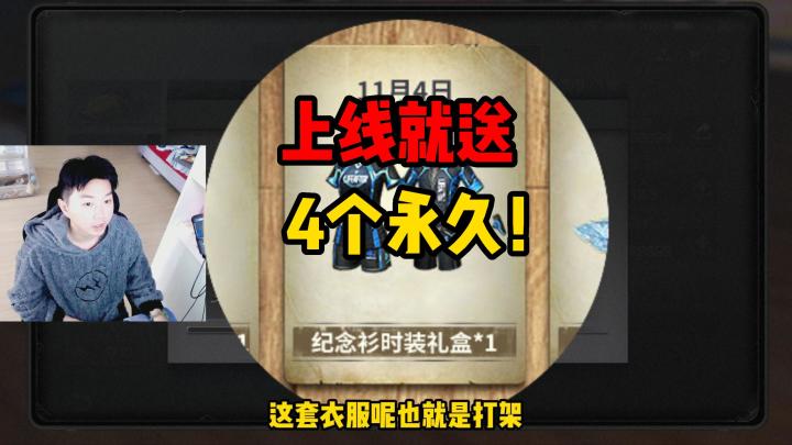明日之后：上线就能领永久！时装捏脸卡签到获得，后续更多福利？截图
