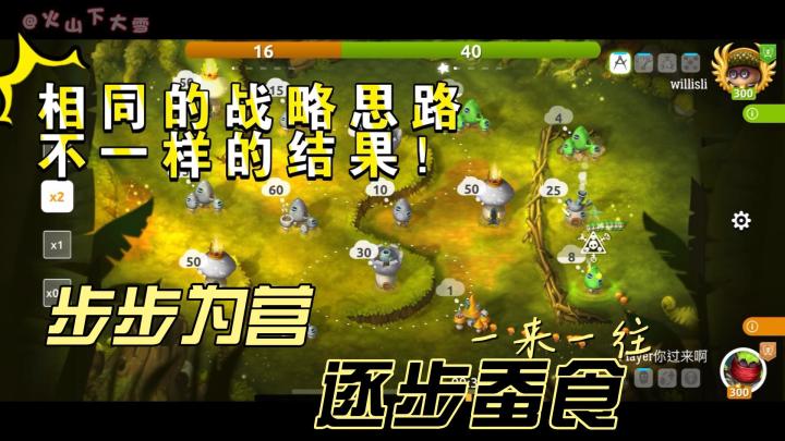 对战思路,要及时变化,才能立于不败之地。截图