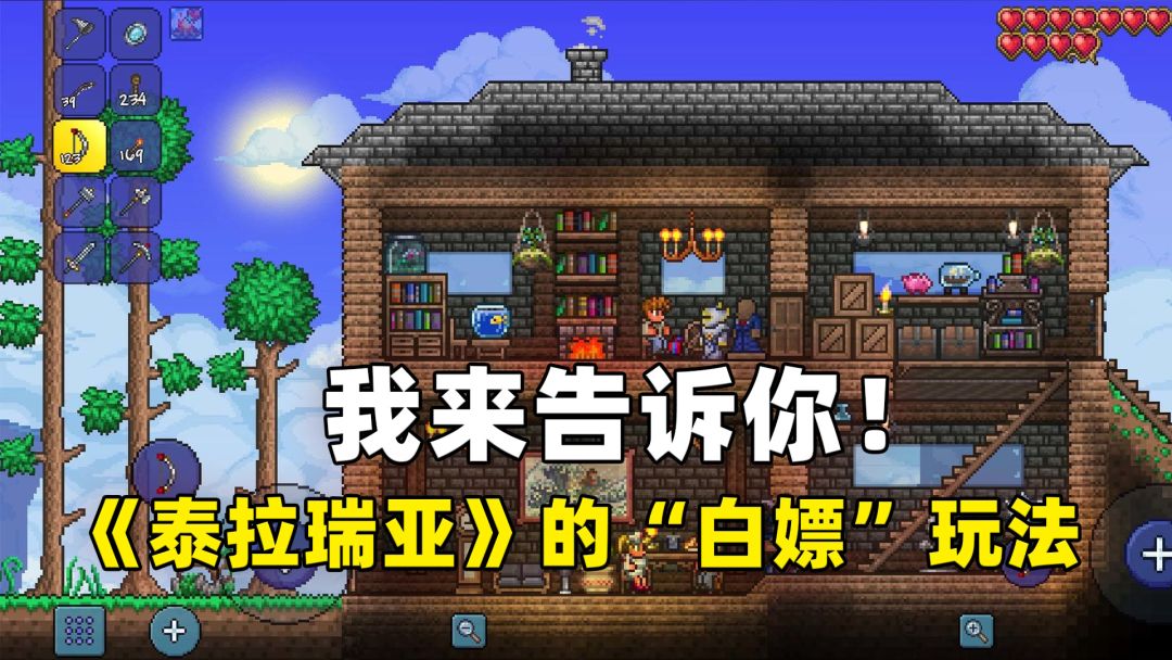 《泰拉瑞亚》的“白嫖”玩法，我来告诉你！截图