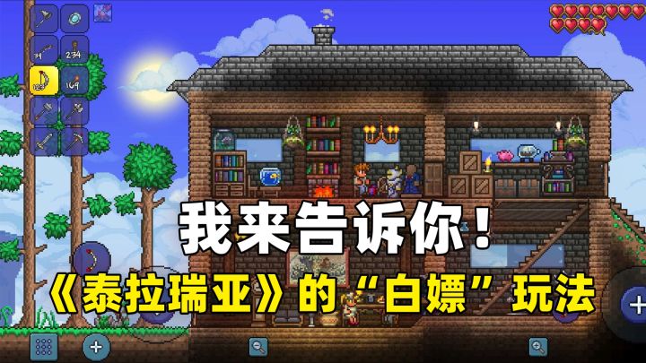 《泰拉瑞亚》的“白嫖”玩法,我来告诉你!截图
