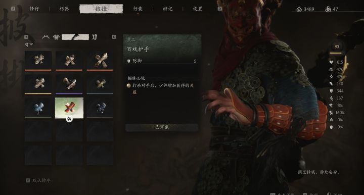 《黑神话悟空》全成就解锁指南 黑神话悟空Steam全成就攻略_衣冠隆盛七十九难截图