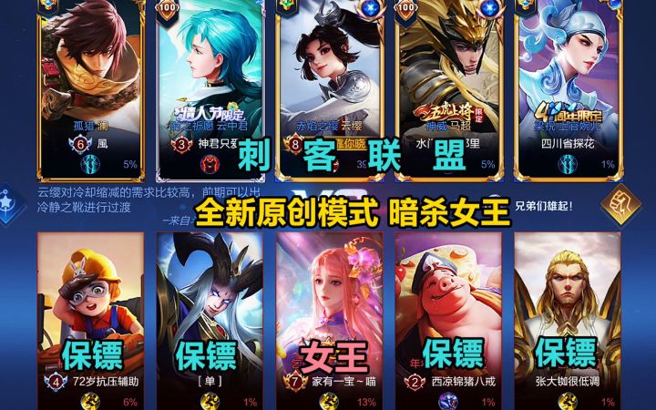 暗杀女王:全新原创模式,刺客联盟要越过保镖,直取女王人头!截图