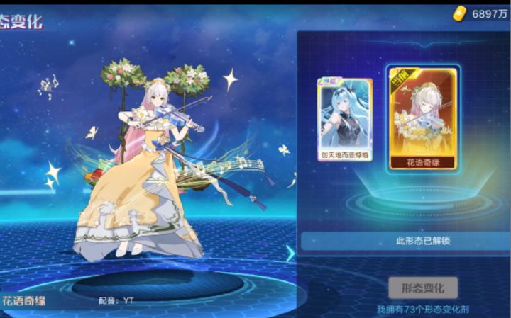 【奥拉星手游】盖亚“花语奇缘”皮肤技能特效展示。截图
