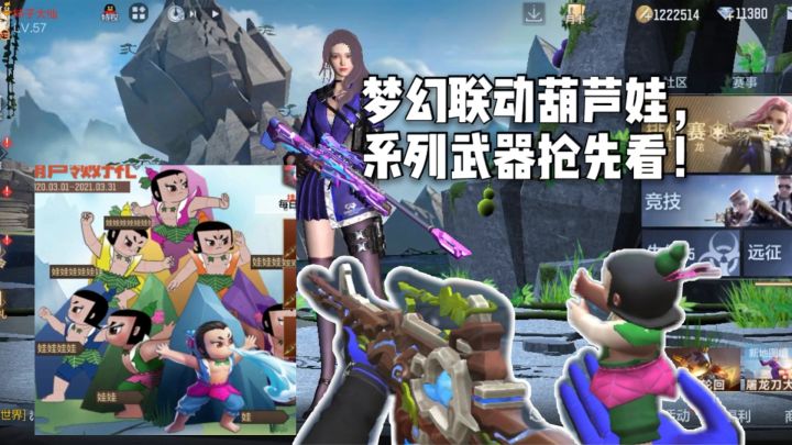 CF手游柿子:梦幻联动葫芦娃你敢信?葫芦娃系列武器抢先看!截图