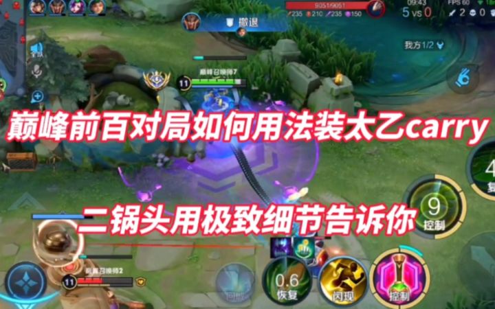 巅峰前百对局如何用法太乙carry全场,二锅头用细节来告诉你截图