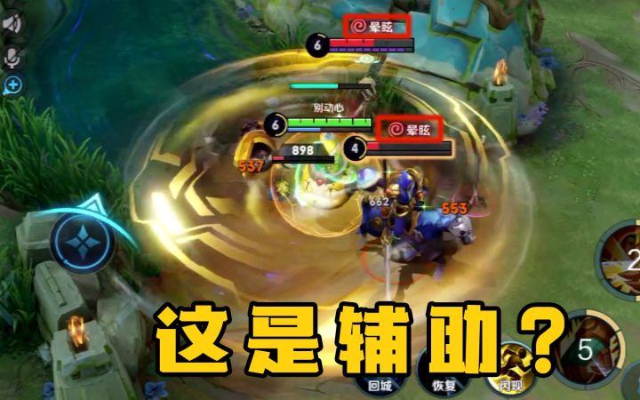 你跟我说这是辅助？刘禅：1打3，他们被包夹了截图