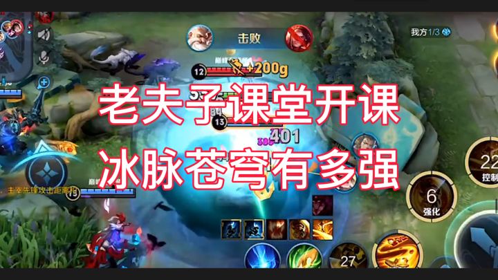 老夫子课堂开课 冰脉苍穹有多强截图