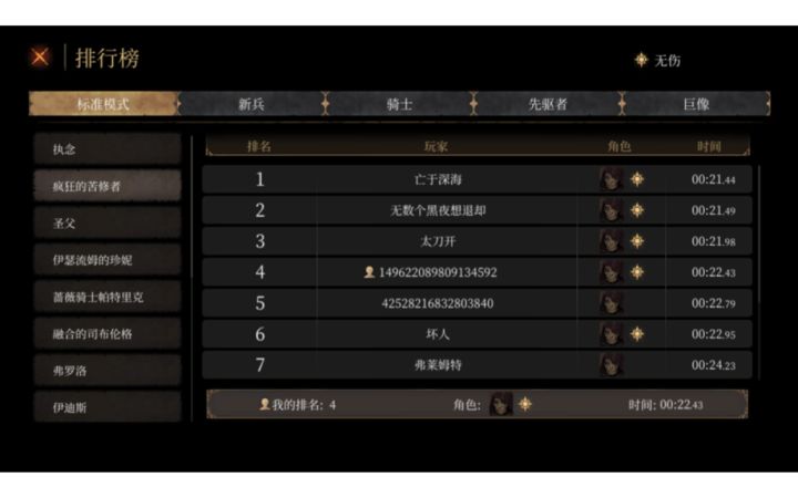 诺伍德标准苦修者截图