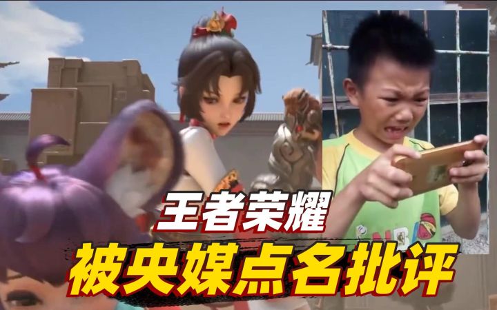 王者荣耀被央媒点名,看似打击游戏行业,实则打击的是TX垄断式发展截图