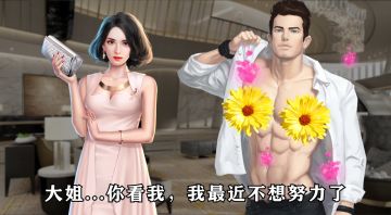 【首富小剧场】这年头不努力软饭也没得吃。