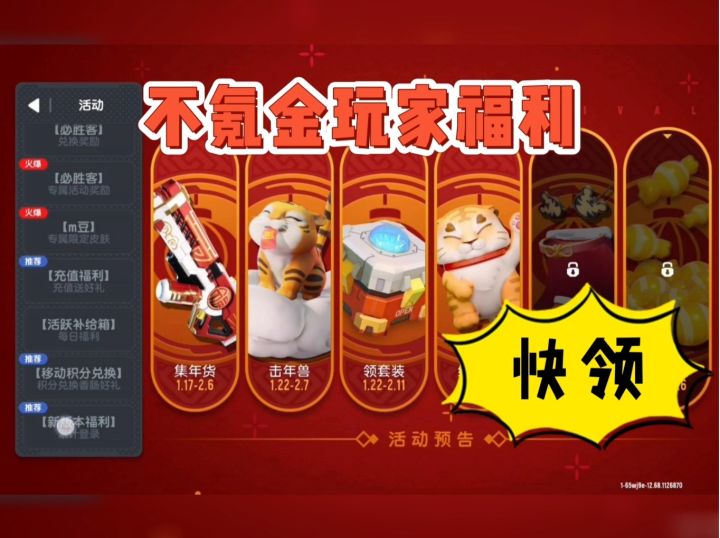 【教学】零氪金领达达春节送的福利截图