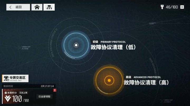 故障协议第一期秋队打法及低保规则截图