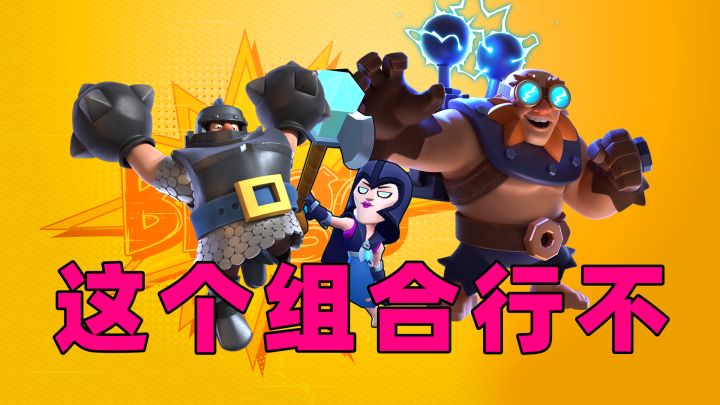 皇室战争:这卡组强悍啊,暗巫电骑套截图